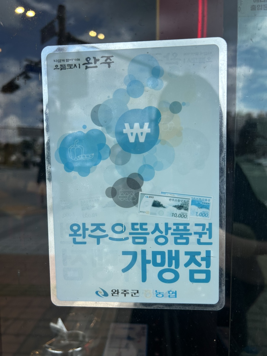 롯데리아 완주삼례점 사진 3