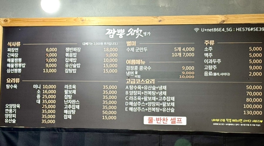 짬뽕명가 사진 5