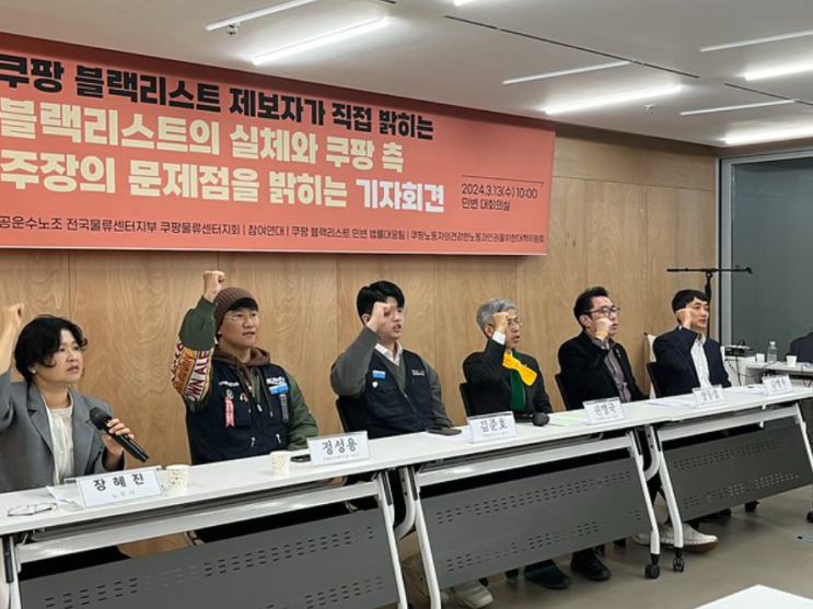 경찰, <b>쿠팡</b> 블랙리스트 공익제보자 또 <b>압수수색</b>… 시민단체... 