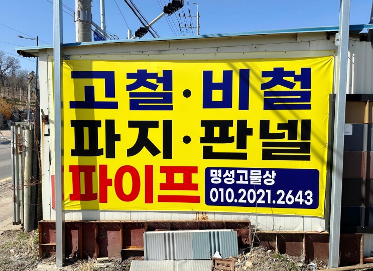  폐기해야하는 양평고물에어컨팔기, 가격 좋고 매입잘하는 양평고물상을 찾으신다면?