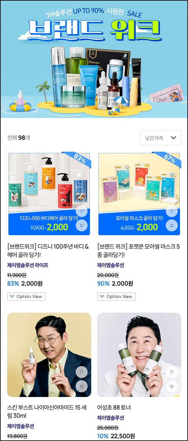 JM솔루션 디즈니 100주년 바디워시,로션,샴푸등 2,000원(유배)전원~07.31 JM솔루션 디즈니 100주년 바디워시,로션,샴푸등 2,000원(유배)전원~07.31