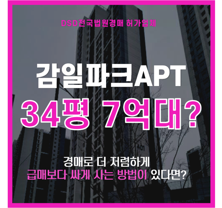  하남아파트경매 감이동 감일파크센트레빌 경매에 떴다!