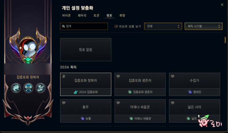  집중포화 칭호 보상