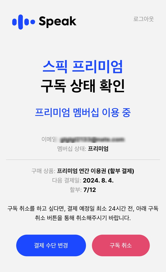  내 돈 내산 스픽 후기 + 할인코드 공유까지~