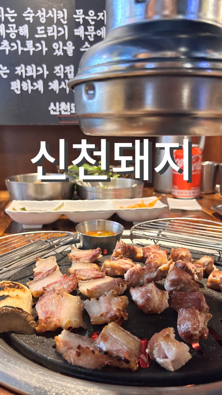  구워주는 가성비 삼겹살 잠실새내 고기집 신천돼지 회식장소 추천