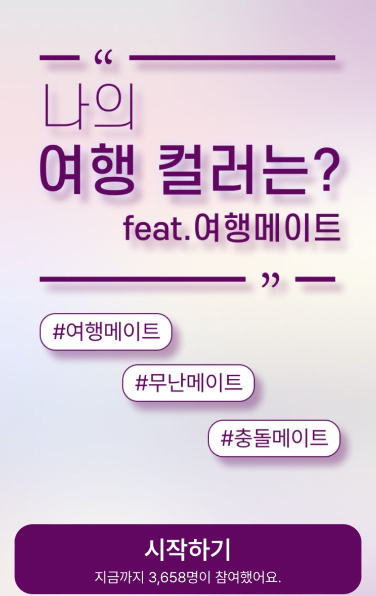  나의 여행 컬러는?, 컬러로 보는 나의 여행 스타일은 어떨지 알아보기!
