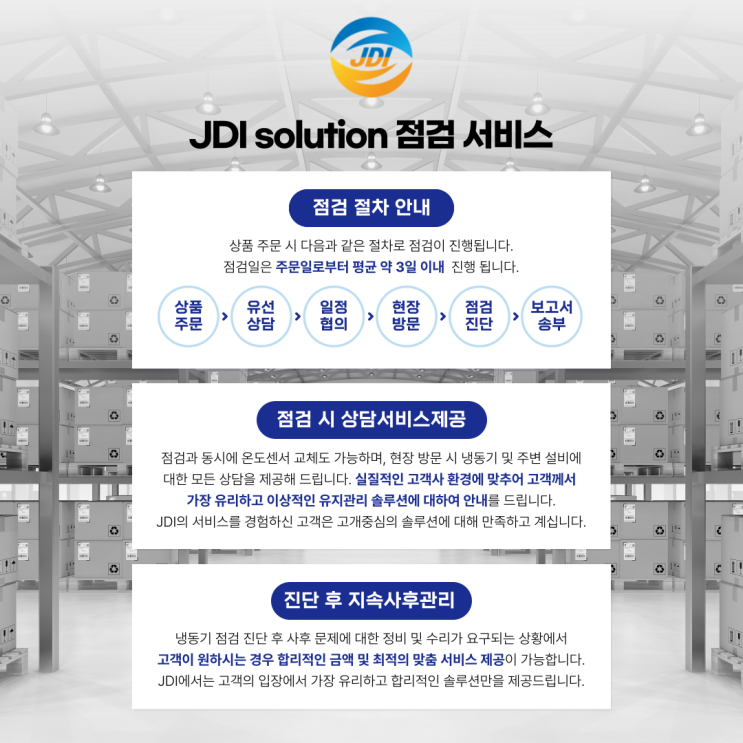  JDI에게 여름을 부탁해~~