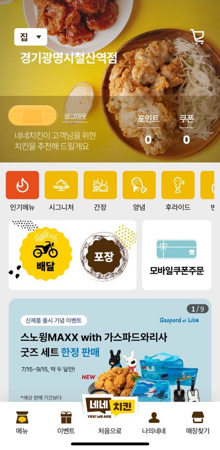 네네치킨 철산역점 사진 4
