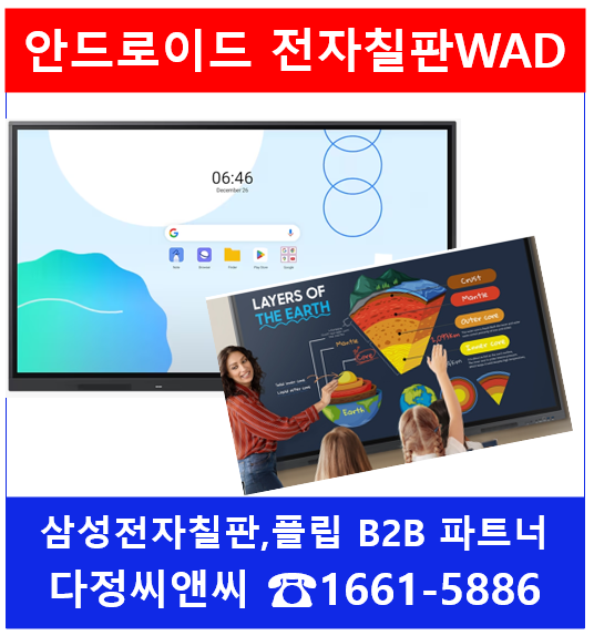  [안드로이드 전자칠판WAD]