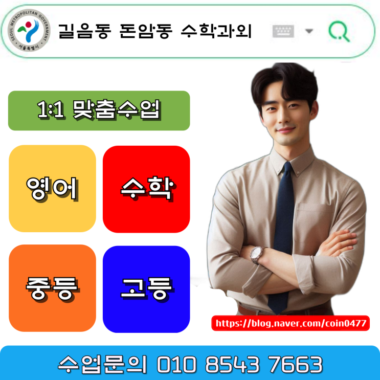 길음동 돈암동 수학과외 중학생 2학기 시험 대비하기 길음동 돈암동 수학과외 중학생 2학기 시험 대비하기