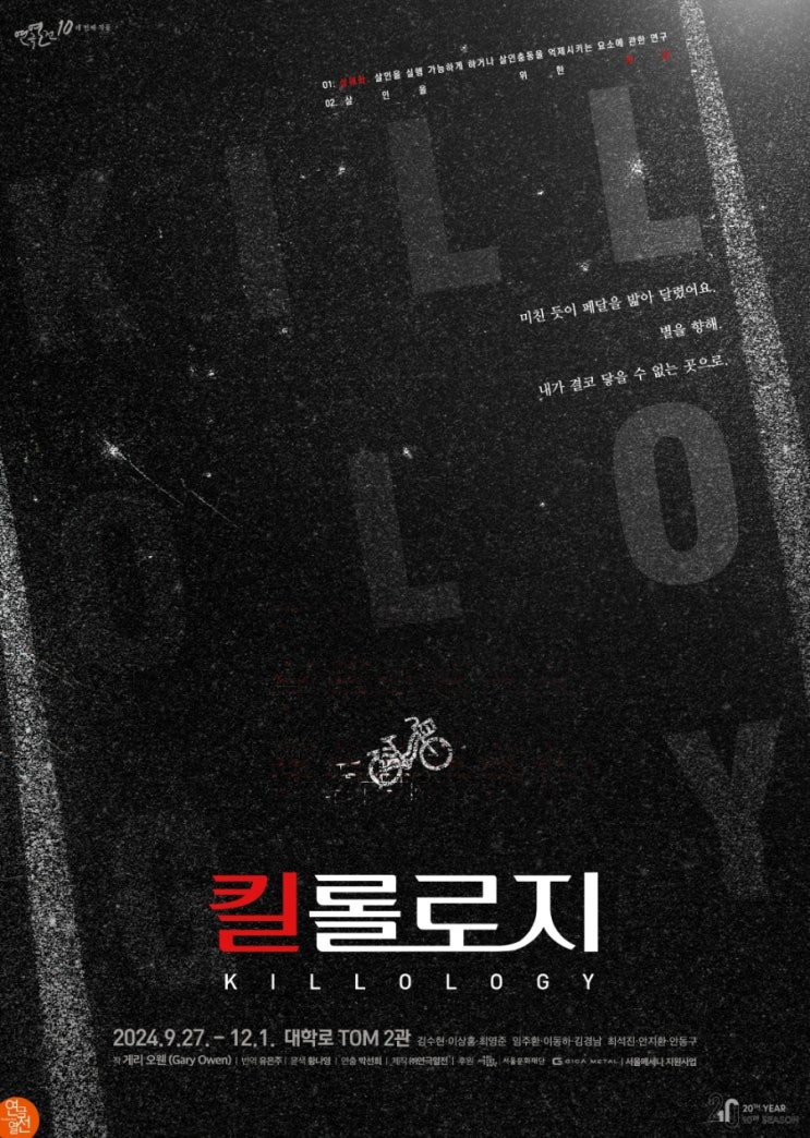 <b>연극</b>열전10 세번째작품 <b>연극</b> <b>킬롤로지</b> 공연/시야 정보 및... 