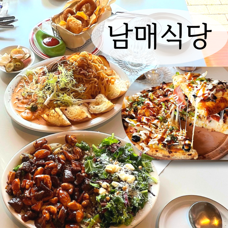  [진주 충무공동] 파스타, 피자 맛집 남매식당 / 혁신도시 양식 추천