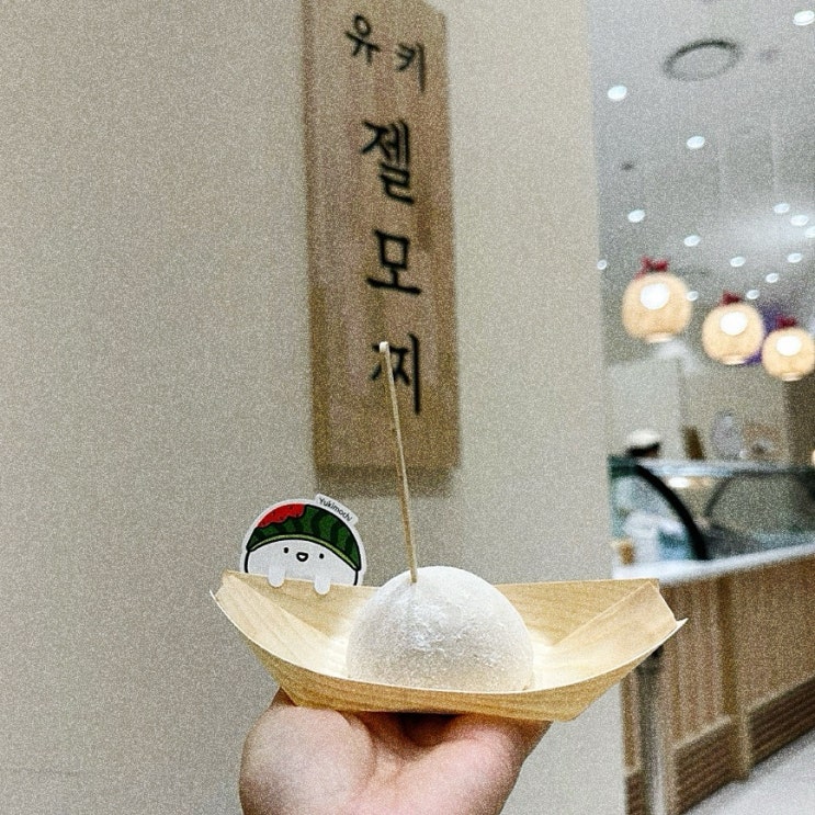  식지않는 두바이 초콜릿의 인기 유키모찌 롯데월드몰점 두바이초콜릿 품절되서 피스타치오 먹은 리뷰.