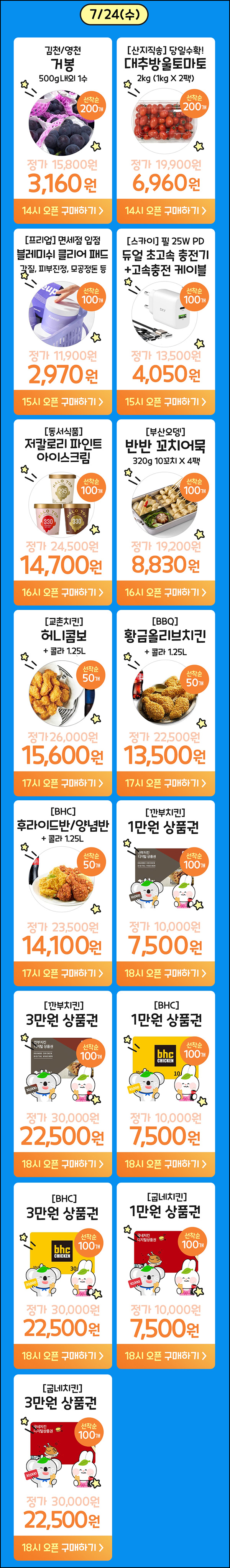 그린고라운드 거봉 500g 3160원, 치킨 기프티콘등 할인(무배)선착 오후 2시~ 그린고라운드 거봉 500g 3160원, 치킨 기프티콘등 할인(무배)선착 오후 2시~