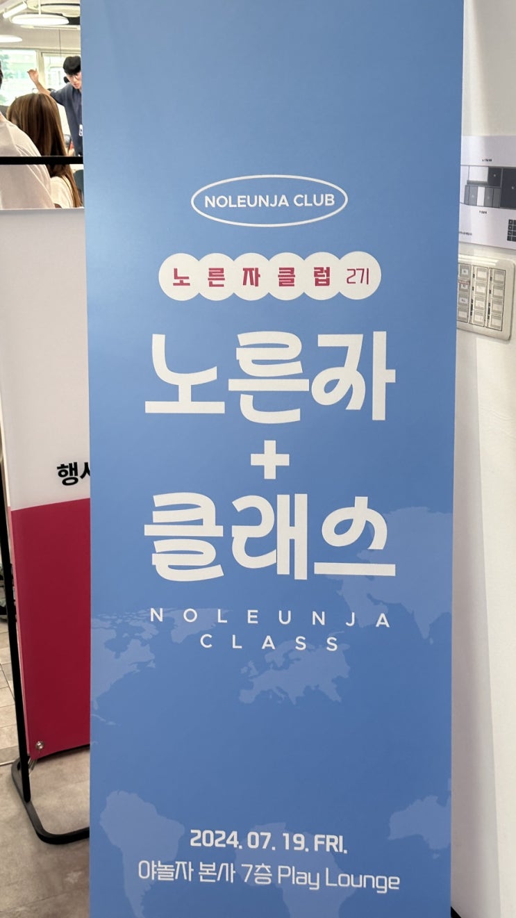  야놀자 노른자 클럽 2기 노른자 클래스 감성 숏폼 장인 23iii님 오프라인 클래스 후기
