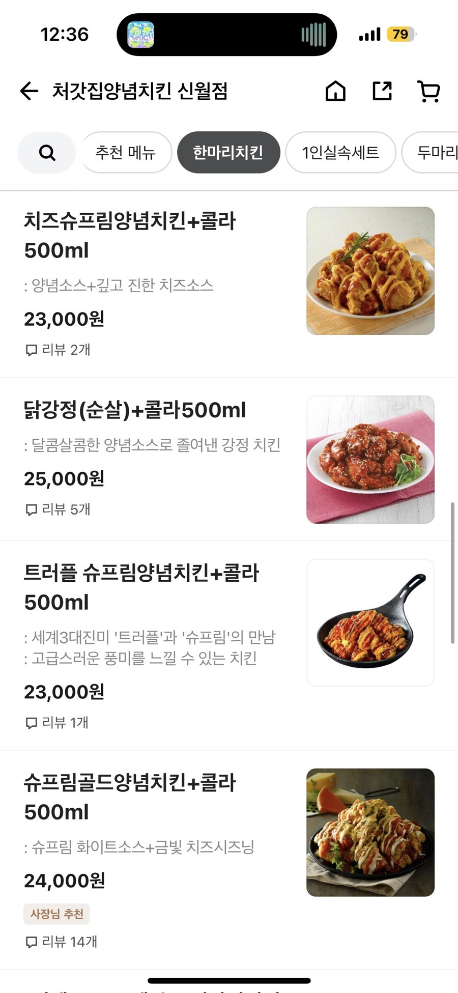처갓집양념치킨 신월점 사진 5