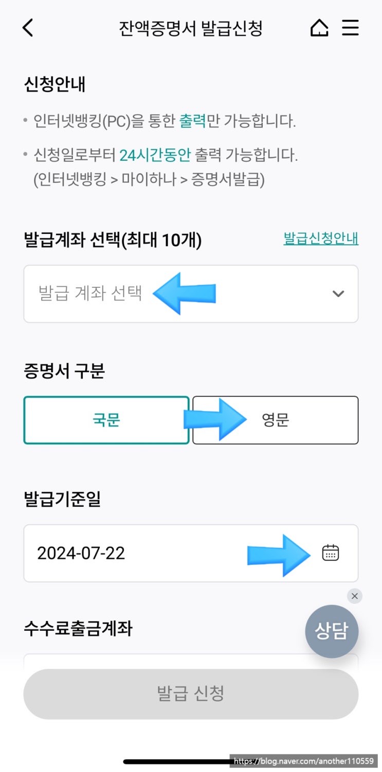  하나은행 영문잔고증명서 발급하기(모바일/PC)