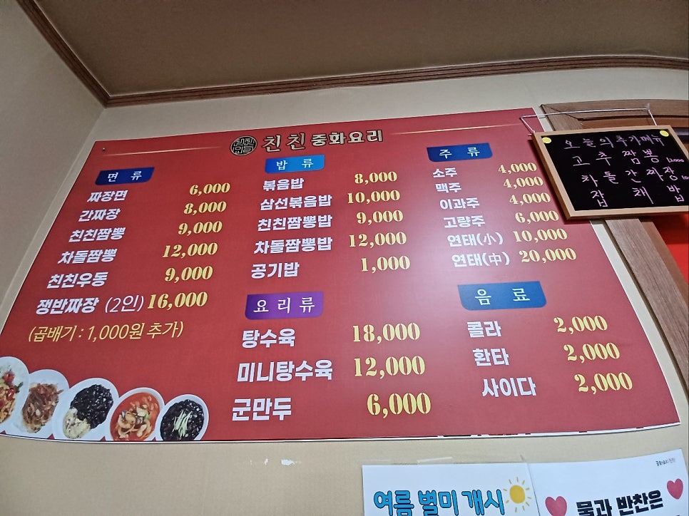 중화요리친친 사진 6