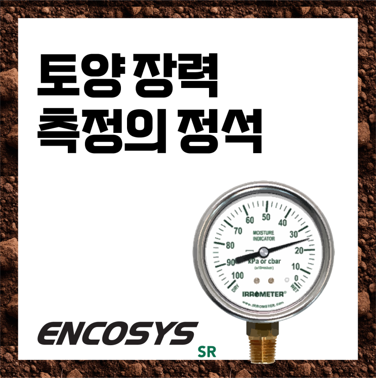  토양 장력 측정-IRROMETER Tensiometer & 장력 수분 센서