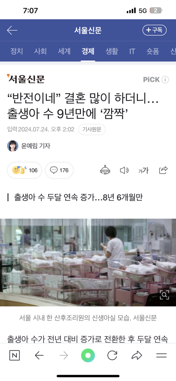 [속보]尹, 저출생수석실 신설 초대 수석에 <b>유혜미 교수</b>