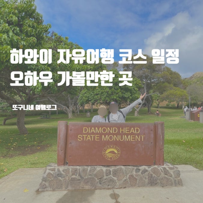  하와이 자유여행 코스 일정 오하우 가볼만한 곳 추천