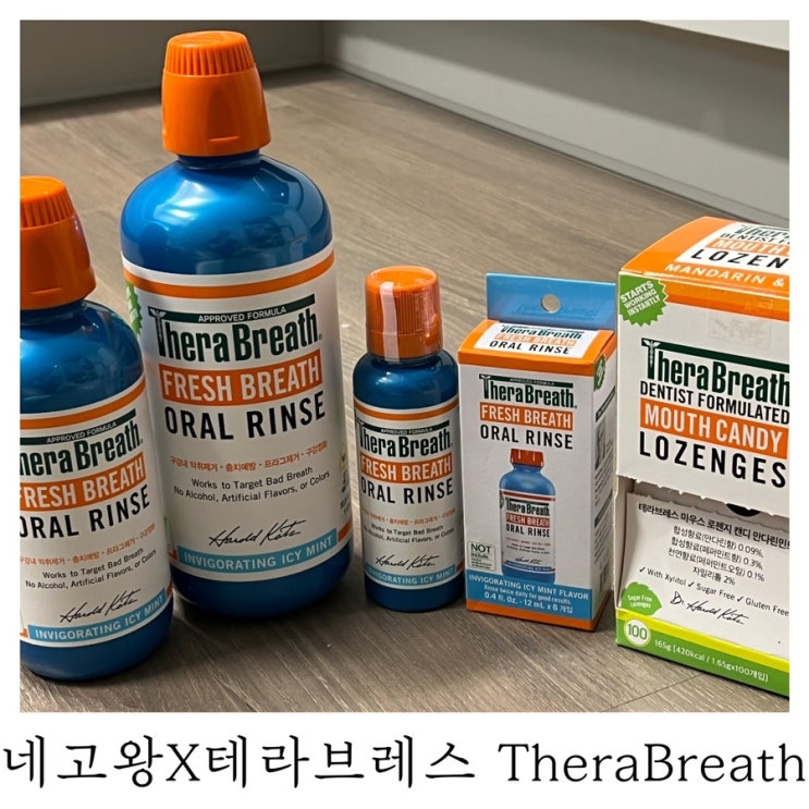  [은느님 리뷰]네고왕 테라브레스 가글 로젠지 캔디 1BOX 내돈내산 구매 후기