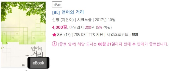 판매중지) 선명-언어의 거리 (알라딘 8/21, 예스 8/22, 리디 8/22) 판매중지) 선명-언어의 거리 (알라딘 8/21, 예스 8/22, 리디 8/22)
