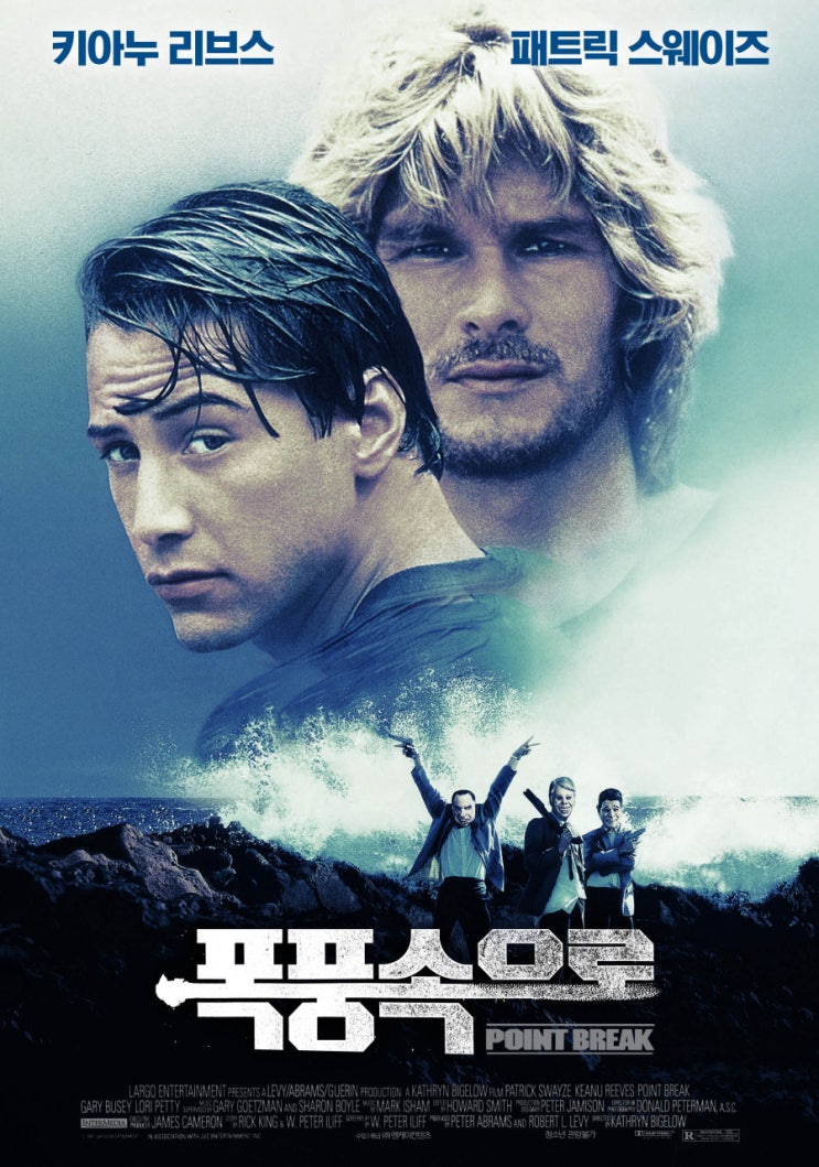  영화 폭풍 속으로 (Point Break 1991)