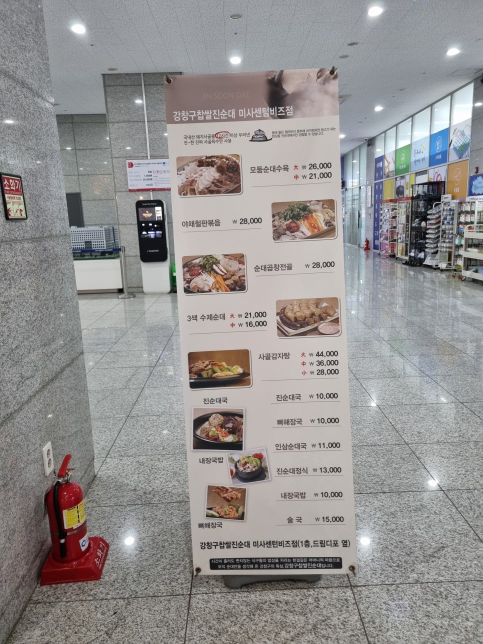 강창구찹쌀진순대 미사센텀비즈점 사진 2
