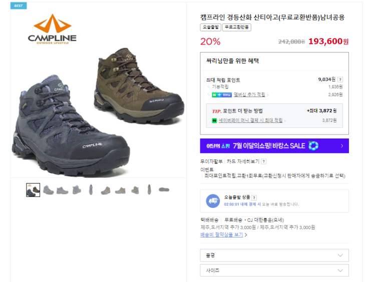  캠프라인 경등산화 산티아고 !!!