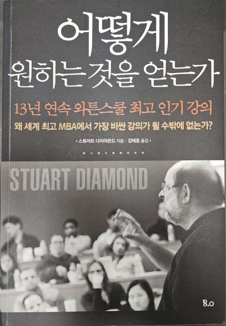  도서 어떻게 원하는 것을 얻는가 독서 초간단 리뷰 후기