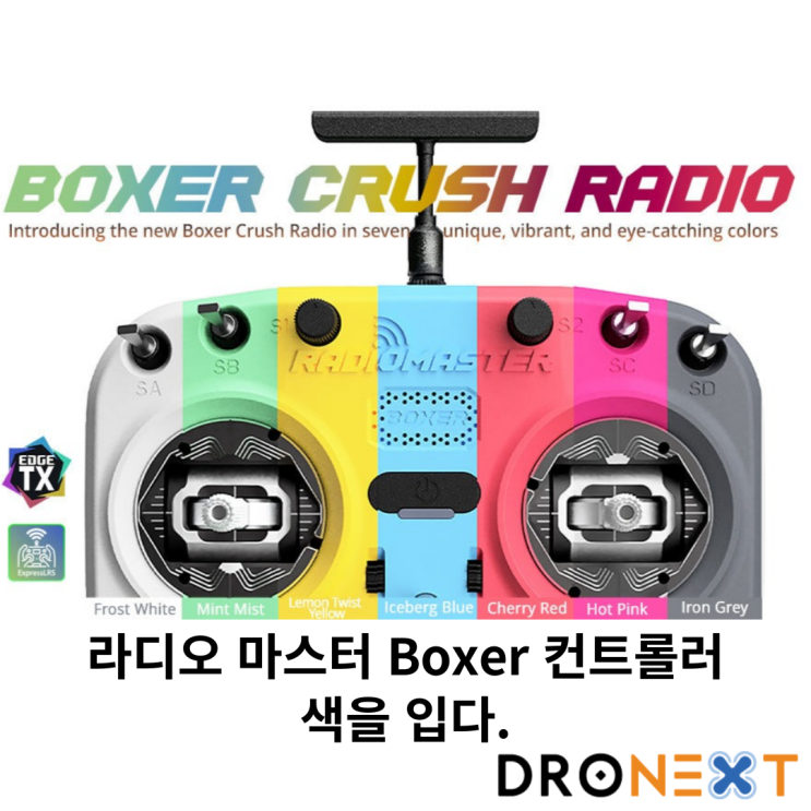  라디오 마스터 Boxer 컨트롤러 색을 입다.