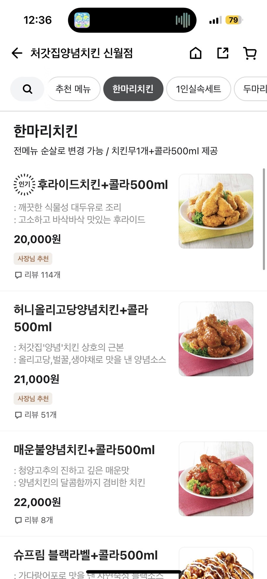 처갓집양념치킨 신월점 사진 3