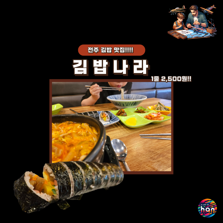 김밥나라 효자서부점 사진 1