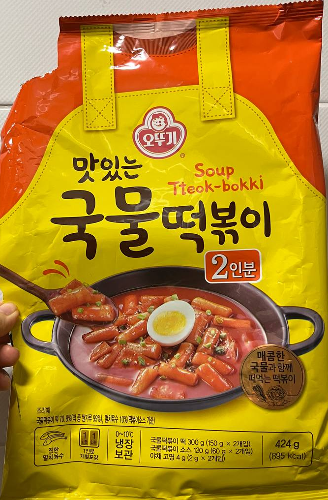  오뚜기 맛있는 국물 떡볶이 간단한 메뉴 솔직 후기