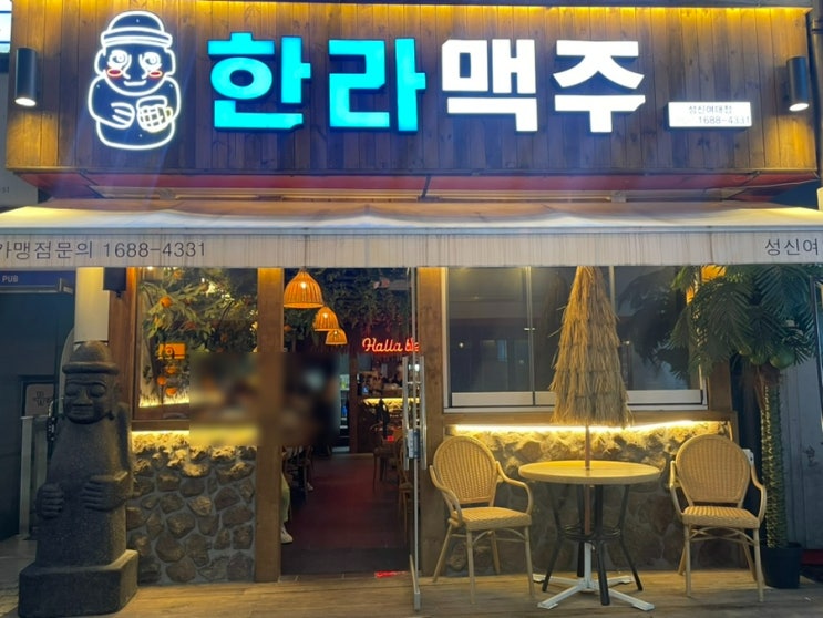 [동선동 성신여대술집] 제주 컨셉 인스타 감성 가성비 좋은 술집 '한라맥주 성신여대점'