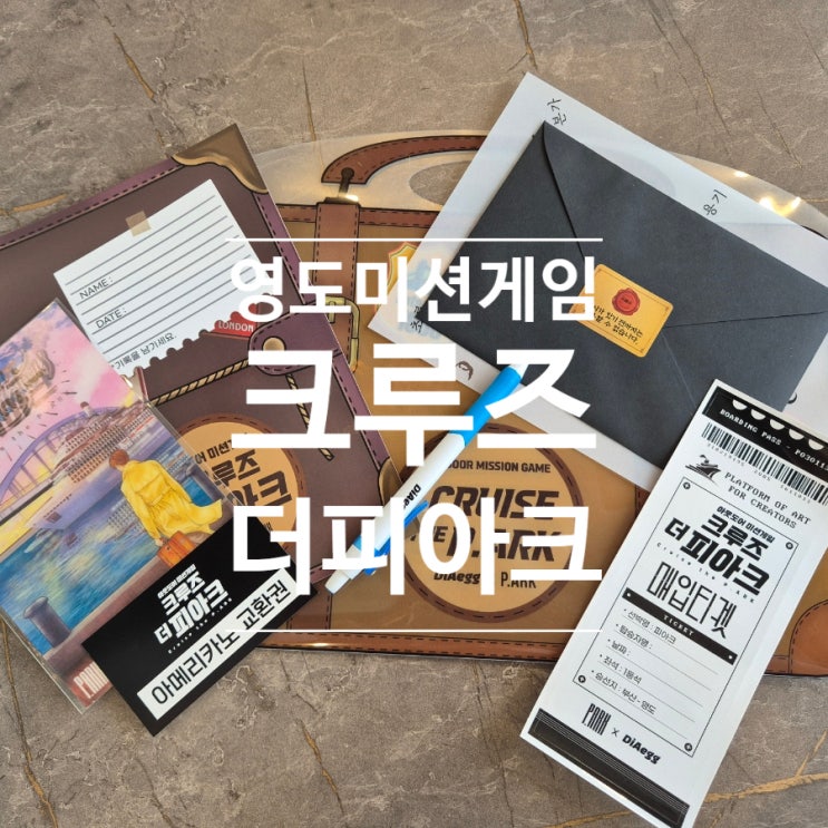  영도 피아크 부산실내데이트 미션게임 크루즈더피아크 부산대형카페 영도놀거리