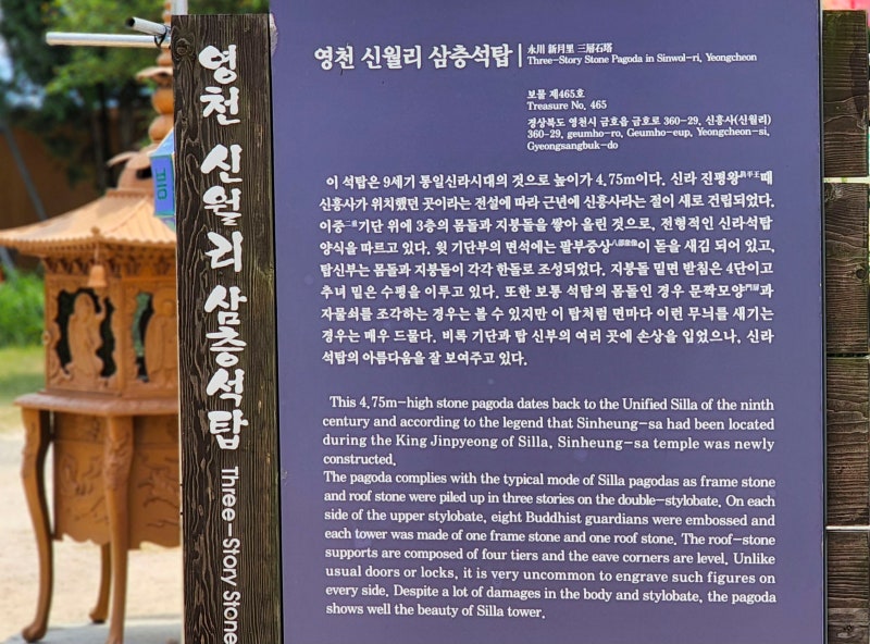 사계절 내내 주위 풍경과 잘 어우러지는 보물 영천 신월리 삼층석탑 ...