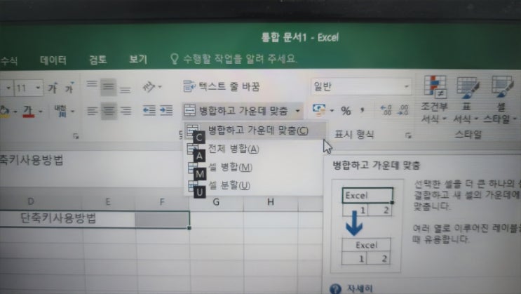  엑셀 칸합치기 셀병합 셀합치기 할 수 있는 방법 간단하네요