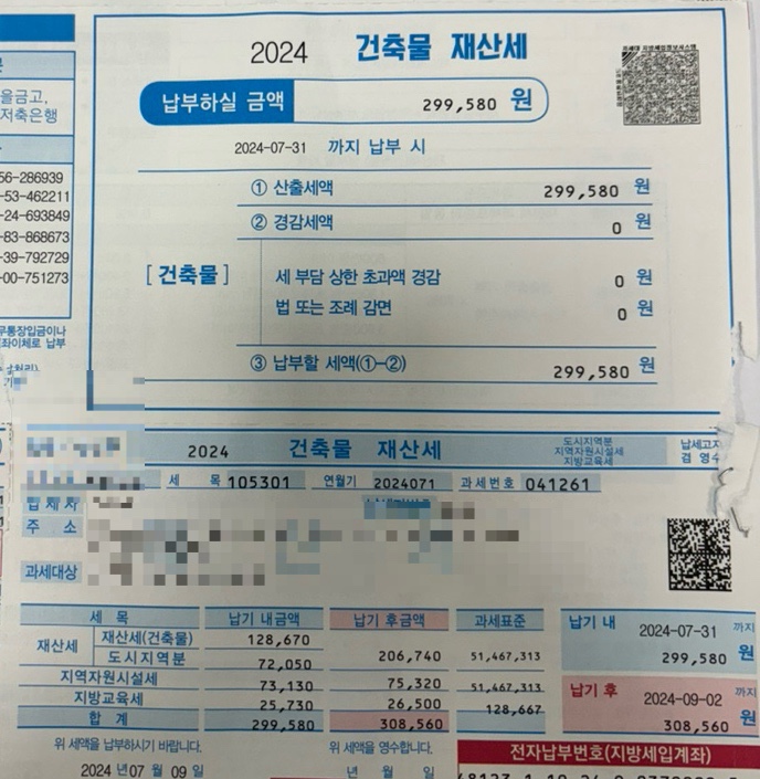  상가 임대사업자 건축물 재산세 납부(7월 말까지)