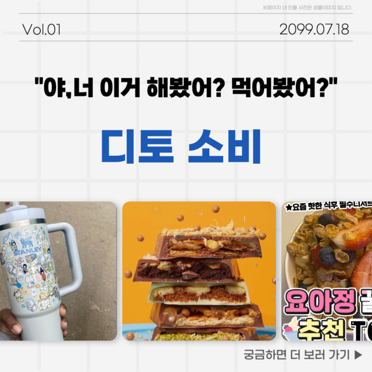  [탐구생활] 이게 유행이라네~ 디토 소비