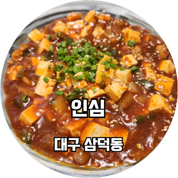  경대병원역 근처 삼덕동 새로생긴 밥집은 인심 좋으려나