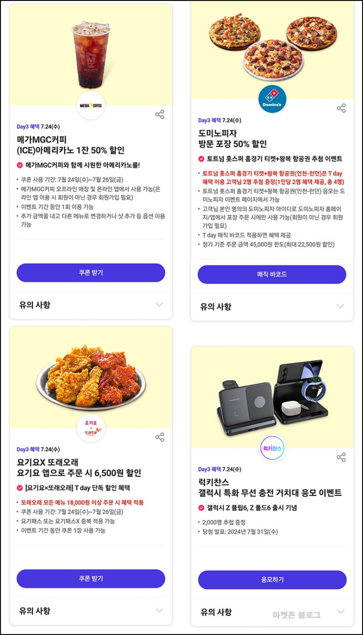 T데이 할인 & 럭키찬스 이벤트(무선 충전기 2,000명)추첨~07.24 T데이 할인 & 럭키찬스 이벤트(무선 충전기 2,000명)추첨~07.24