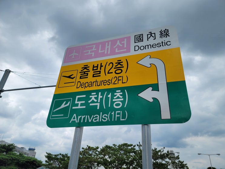  김포공항 주차 할인 주차요금 할인 주차장 이용 후기