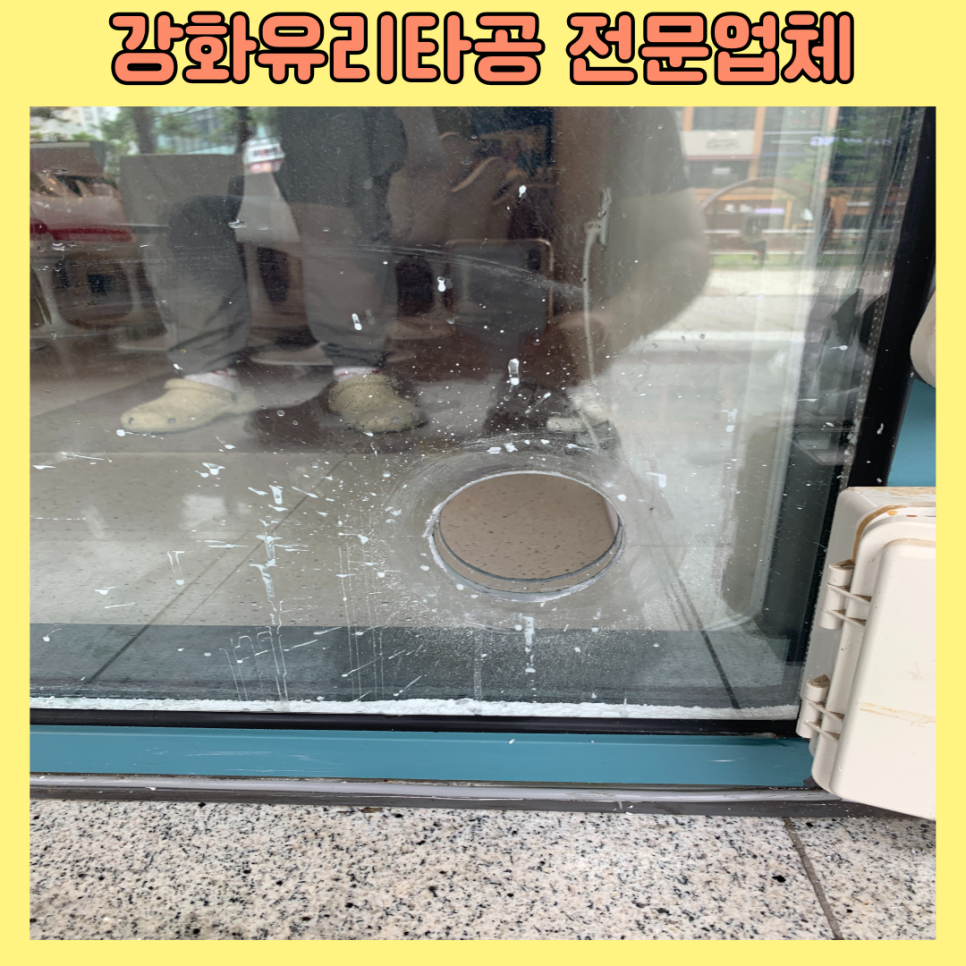용인수지 강화유리타공 이중유리뚫기 전문업체