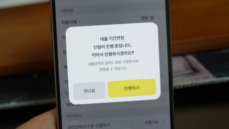 카카오뱅크 비상금대출 연장 방법 횟수 거절 이유 모두 정리