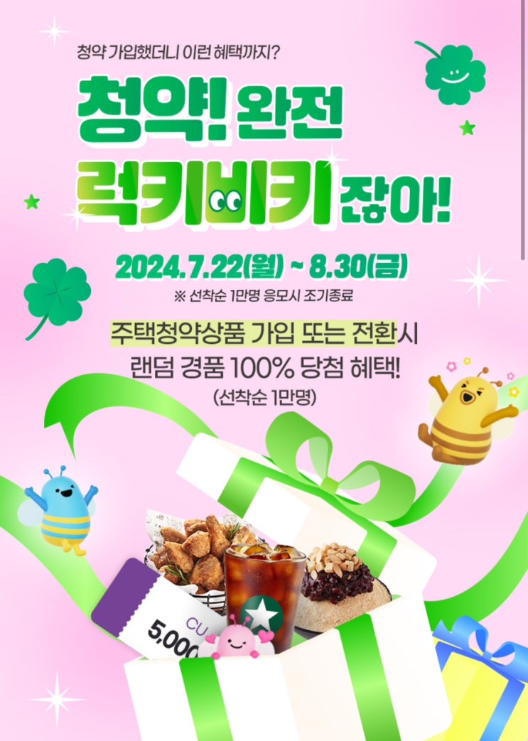  우리은행 주택청약종합저축 청년 주택드림 청약통장 미래드림바우처 혜택 받고 가입하기