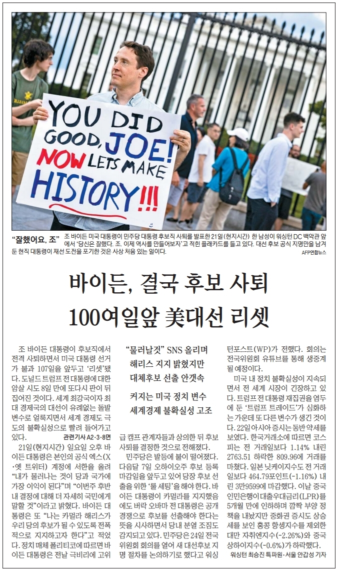  간추린 경제 뉴스(7월 23일)