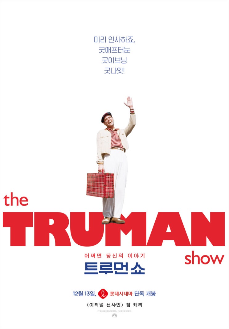  영화 트루먼 쇼 (The Truman Show 1998)