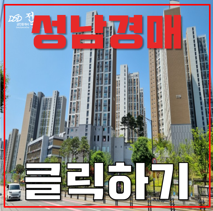 성남아파트경매 위례와도 가까운 산성역포레스티아 성남아파트경매 위례와도 가까운 산성역포레스티아